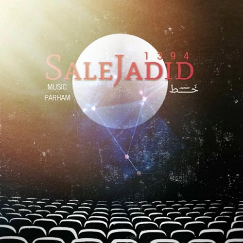 دانلود آهنگ سال جدید دانلود آهنگ سال جدید